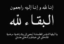 صورة تتويجا لأيام العزاء أسرة أهل طالبن تصدر بيان شكر للمعزين والمواسين