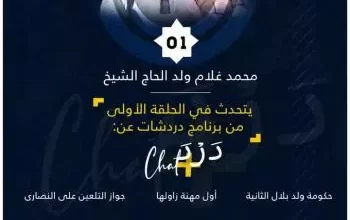 صورة اليوتيوب يغلق قناة منصة الصحراء بعد بث حلقة من “دردشات”