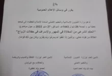 صورة الشؤون الإسلامية تدعو لتوحيد الخطب حول “المغالاة في المهور”  (المصدر: إنترنت: