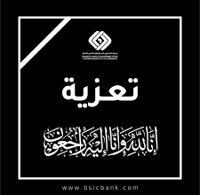 صورة رابطة قدماء شرطة الامارات يعزون في وفاة سمو الأمير الشيخ الخليفة بن زايد