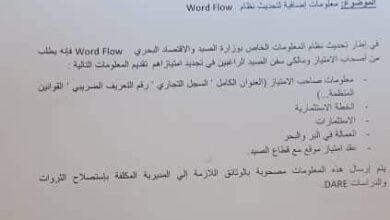 صورة وزارة الصيد تلغي حصصا وتجدد شروط منح الامتيازات