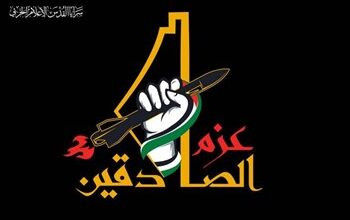 صورة سرايا القدس” تعلن انطلاق مناورات “عزم الصادقين” في غزة المصدر: وكالات