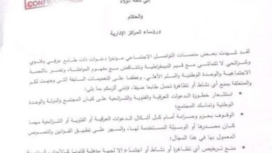 صورة قرار بمنع الأنشطة والاجتماعات على غير الأحزاب والمنظمات المدنية :المصدر:وكالات: