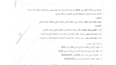 صورة لجنة التحكيم تعلن قائمة الناجحين في مسابقة أساتذة المحظرة الشنقيطية