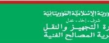 صورة الإعلان عن تنظيم 4 دورات متزامنة لامتحانات منح رخص السياقة بولايات انواكشوط وتيرس زمور