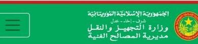 صورة الإعلان عن تنظيم 4 دورات متزامنة لامتحانات منح رخص السياقة بولايات انواكشوط وتيرس زمور