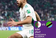 صورة المنتخب الجزائري سيواجه تنزانيا اليوم في إطاري التصفيات الإفريقية المأهلة للكان :2023: