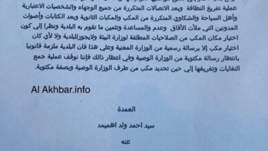 صورة بلدية أطار تعلن التوقف عن جمع وتفريغ النفايات
