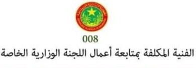 صورة النشرة اليومية للجنة الخاصة بتسيير الطوارئ