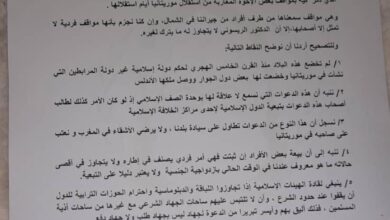 صورة هيئة العلماء الموريتانيين: تصريح الريسوني غير ودي ومستفز