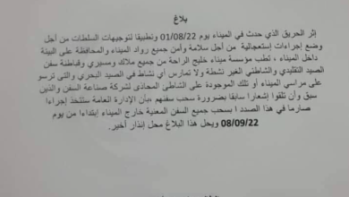 صورة ميناء خليج الراحة يمهل ملاك الزوارق غير النشطة ثلاثة أسابيع لسحبها