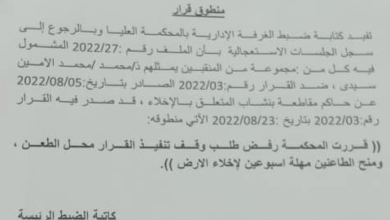 صورة المحكمة العليا تمهل المنقبين أسبوعين لإخلاء أرض تيجريت