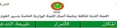 صورة النشرة اليومية للجنة الخاصة بتسيير الطوارئ