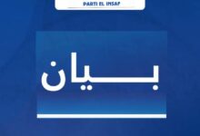 صورة بيان “لجنة الطوارئ بحزب الإنصاف