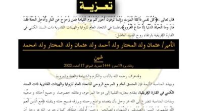 صورة تعزية في رحيل أمير إشراتيت (إدوعيش)