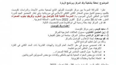 صورة إعلان “هام من التحاد الزوايا والهيئات القادرية ذات السند الكنتي في القارة الإفريقية