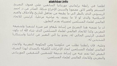 صورة رابطة البرلمانيين الموريتانيين السابقين: تصريح الريسوني إساءة بليغة وغير مبررة