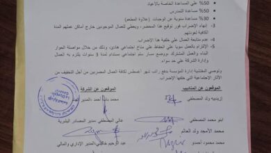 صورة توقيع محضر صلح ينهي ازمة عمال موريتل
