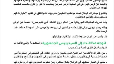 صورة 14 حزبا سياسيا توافق على منح الجاليات 15 نائبا