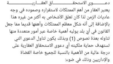صورة هكذا دون القاضي محمد ينج عن: دعوى الاستحقاق العقارية
