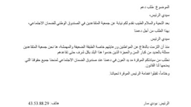صورة المتقاعدين بالصندوق الوطني للضمان الاجتماعي يوجهون رسالة  لرئيس الجمهورية