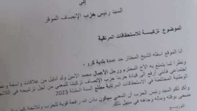 صورة عمدة كرو : رجل الأعمال ولد أدليل جدير بالثقة وأطالب الحزب بترشيحه