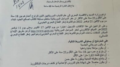 صورة عاجل: وزارة الصيد تعلن عن مسابقة اكتتاب لجنود خفر السواحل