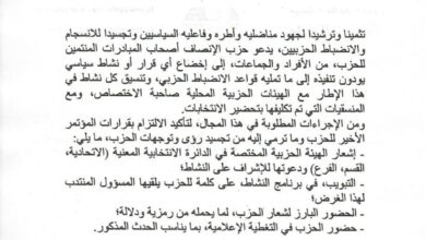 صورة حزب الإنصاف يطالب أصحاب المبادرات بالانضباط وتنسيق أنشطتهم