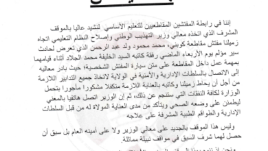 صورة وزارة التهذيب تتكفل بعلاج مفتش مقاطعة كوبني وكاتبه