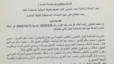 صورة المحكمة العليا ترفض 16 طعنا متعلقا بتهمة تبديد أموال الدولة