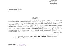 صورة المحكمة العليا ترفض الطعن في مقرر وزير المالية بقائمة الخبراء المحاسبيين