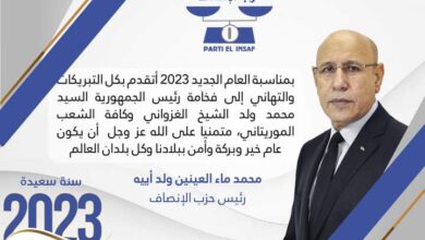 صورة هكذا هنأ رئيس حزب الإنصاف الرئيس غزواني  والشعب الموريتاني بمناسبة العام الجديد