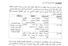 صورة تعميم يتحدث عن “خلل كبير” ويدعو الولاة لإعادة توزيع المعلمين