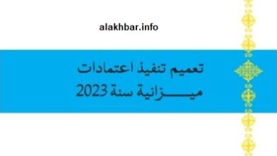 صورة إعلان بدء تنفيذ ميزانية 2023 مطلع الأسبوع القادم
