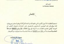 صورة تمديد استقبال طلب الاعتمادات الخاصة بشبابيك الذهب إلى 31 يناير