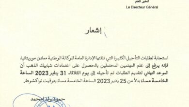 صورة تمديد استقبال طلب الاعتمادات الخاصة بشبابيك الذهب إلى 31 يناير