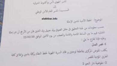 صورة ترقب لإحالة مشتبهي قضية ولد الشين وخطة أمنية للمواكبة (وثيقة)