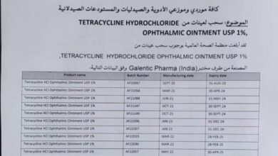 صورة وزارة الصحة تدعو لسحب أدوية إثر ملاحظة نقص في جودتها