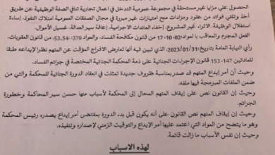 صورة محكمة الفساد ترفض طلب الإفراج المؤقت عن ولد عبد العزيز