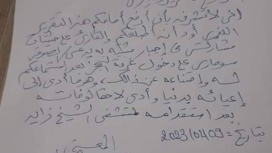 صورة تضارب الروايات في وثائق الشرطة حول وفاة ولد الشين