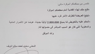 صورة دعوى قضائية ضد رئيس اللجنة الوطنية للصفقات العمومية