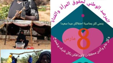 صورة “بيان” المرصد الوطني لحقوق المرأة والفتاة (تفاصيل )