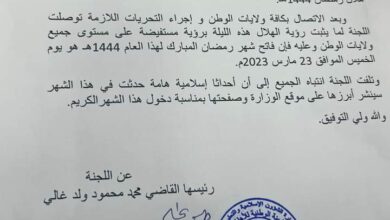 صورة لجنة الأهلة تعلن ثبوت شهر رمضان برؤية مستفيضة (صورة)