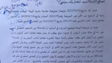 صورة دفاع ولد سيدي: طلب هيئة المحامين غير مؤسس ونطلب رفضه