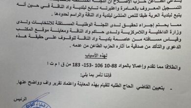 صورة أمر قضائي بمعاينة مكتب بواد الناقة بعد طعن من حزب الإصلاح