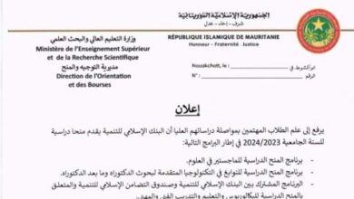 صورة وزارة التعليم تعلن عن منح دراسية من البنك الإسلامي للتنمية