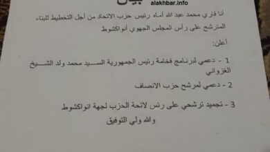صورة رئيس حزب سياسي يجمد ترشحه ويدعم لوائح الحزب الحاكم