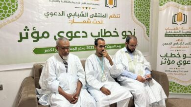 صورة ملتقى شبابي بنواكشوط حول الخطاب الدعوي المؤثر