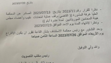 صورة تحديد الأربعاء المقبل موعدا لانتخابات هيئة المحامين