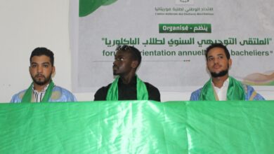 صورة ملتقى توجيهي بنواكشوط لفائدة الطلاب الناجحين في الباكالوريا
